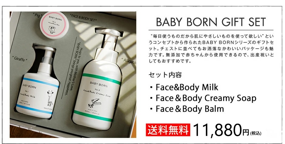 BABY BORN GIFT SET セット内容「Face&Body Milk」「Face&Body Creamy Soap」「Face&Body Balm」