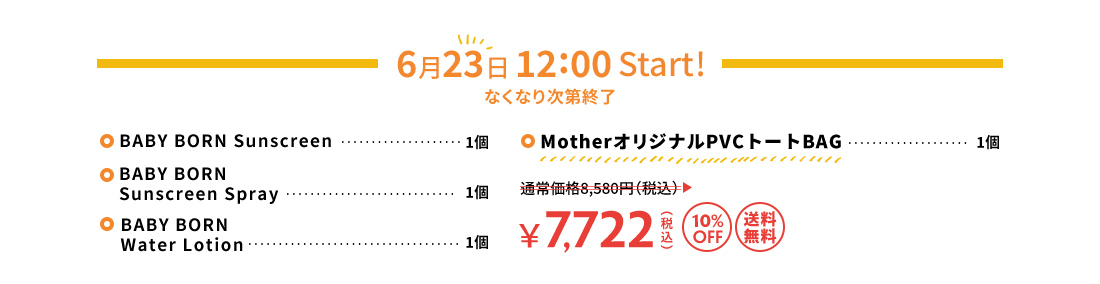 10%OFF 送料無料 7,722円(税込)