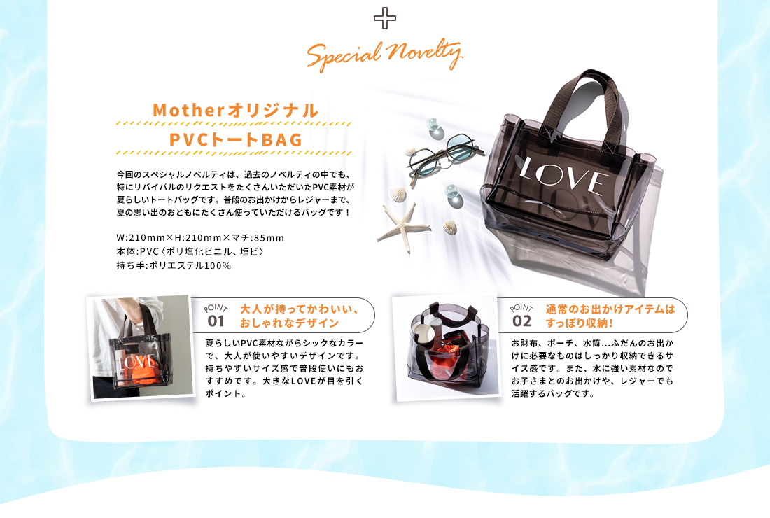 + Special Novelty Motherオリジナル PVCトートBAG