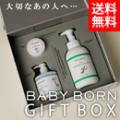 BABY BORN GIFT BOX　ギフトボックスセット【送料無料】