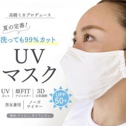UVマスク 商品画像