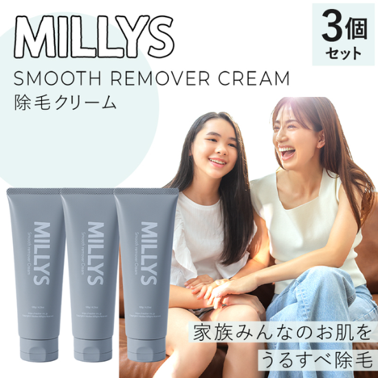 MILLYS SMOOTH REMOVER CREAM(除毛クリーム) 3個セット 商品画像