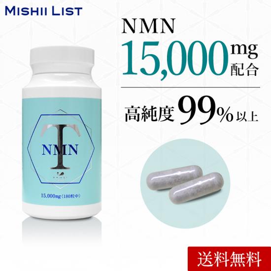 NMNサプリメント 商品画像
