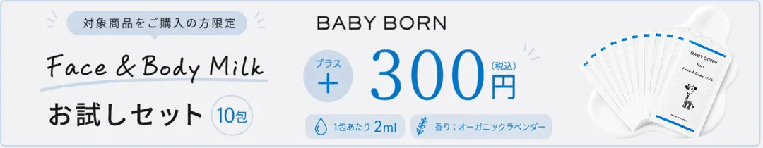 乳液分包プレゼント