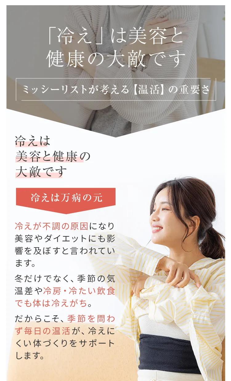 シルク腹巻│冷えは美容の大敵です