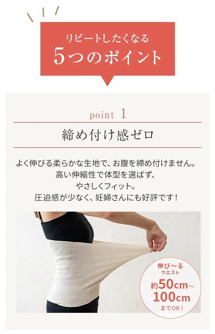 シルク腹巻│リピートしたくなる5つのポイント・Point1:締め付け感ゼロ