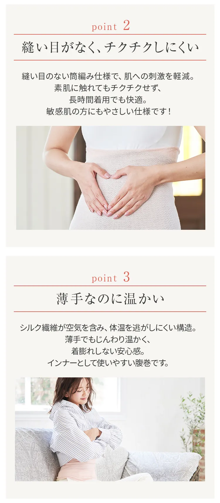 シルク腹巻│Point02:縫い目がなく、チクチクしない・Point03:薄手なのに温かい