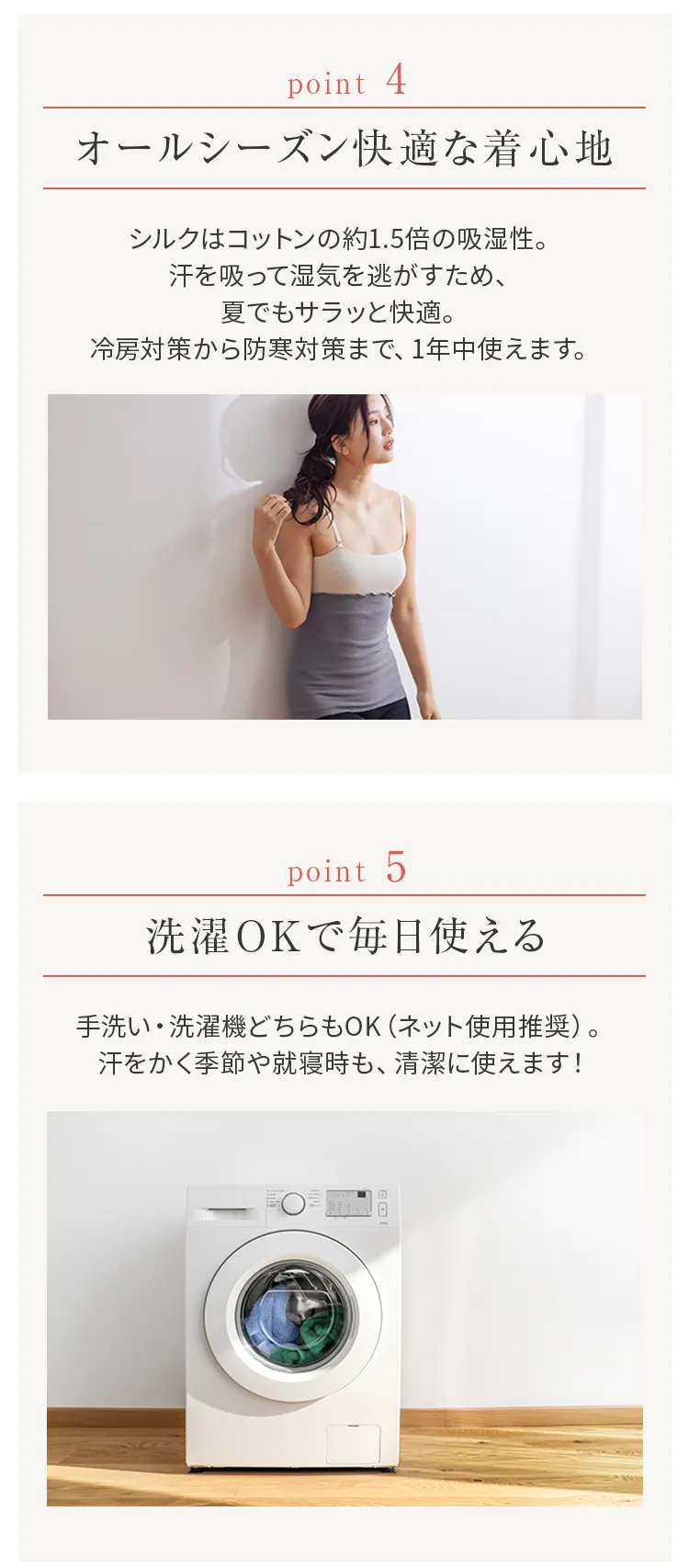 シルク腹巻│Point04:オールシーズン快適な着心地・Point05:選択OKで毎日使える