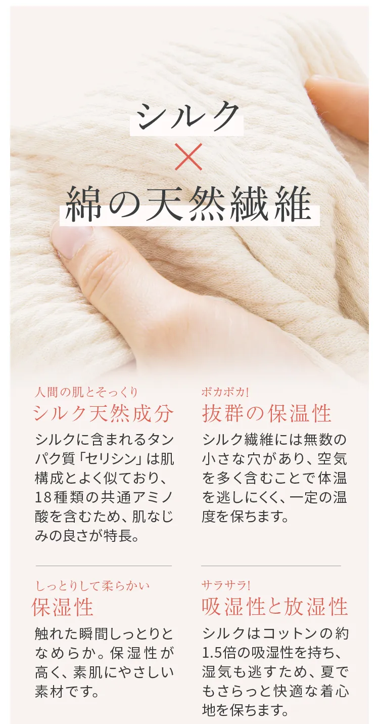 シルク腹巻│シルク×綿の天然繊維