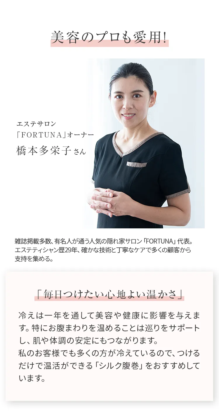 シルク腹巻│美容のプロも愛用