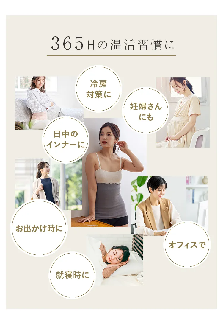 シルク腹巻│365日の温活習慣に