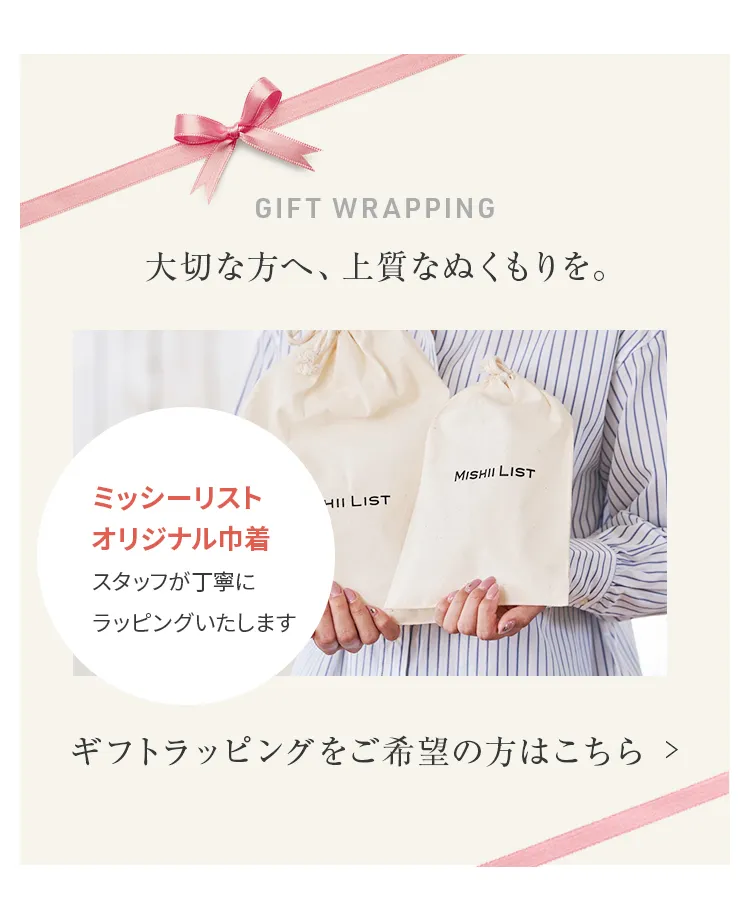 シルク腹巻│ギフトラッピングをご希望の方へ