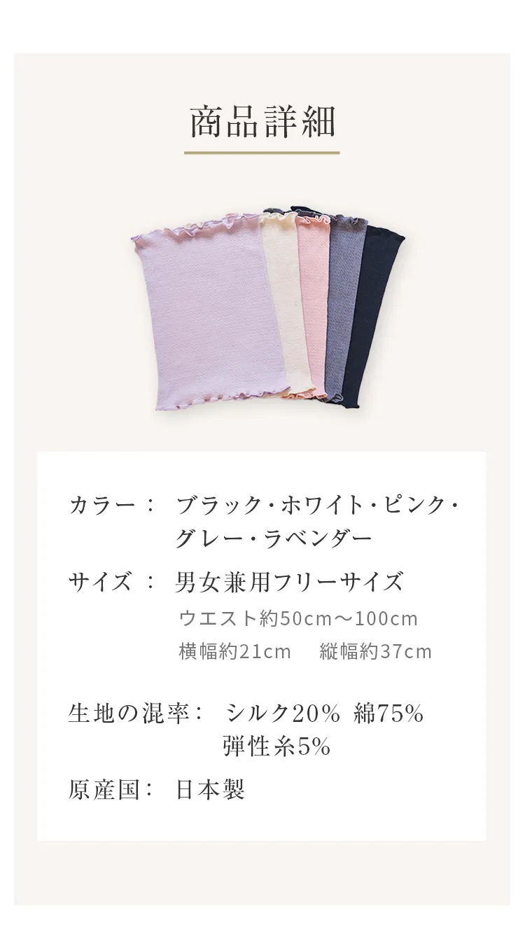 シルク腹巻│商品詳細
