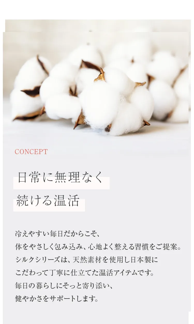 シルク腹巻│日常に無理なく続ける温活