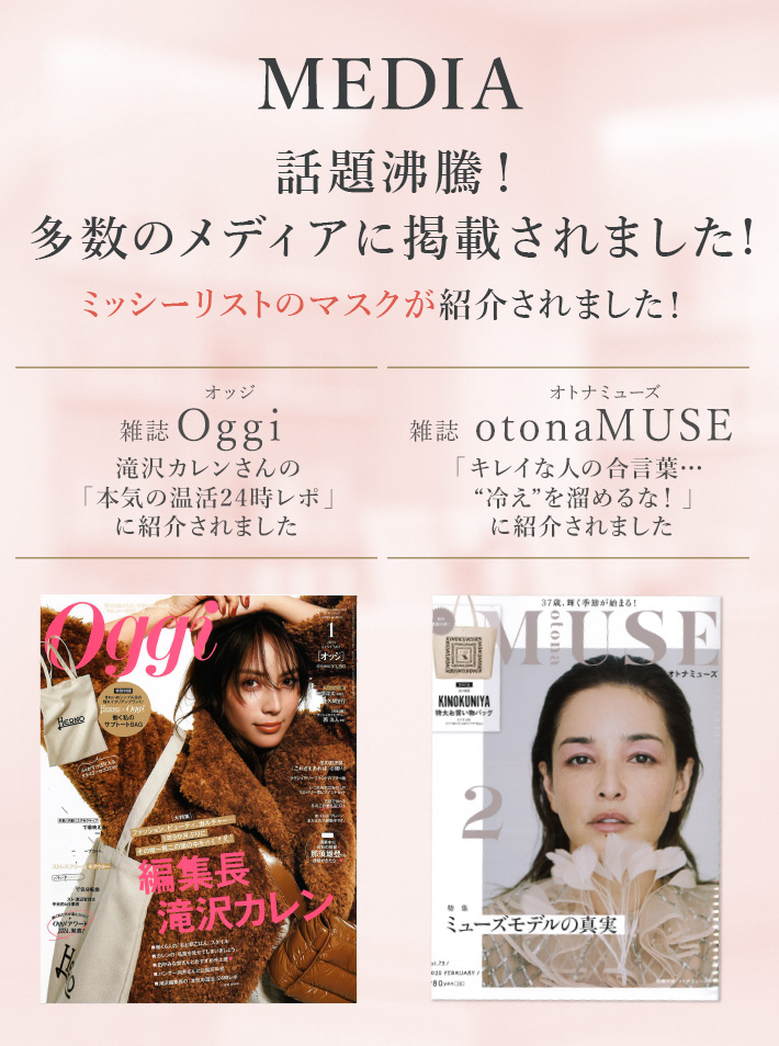 シルク保湿マスク│ファッション誌でも紹介されています!