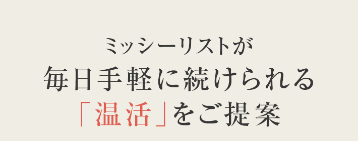 シルク保湿マスク│だからこそ、毎日手軽にできる温活を!