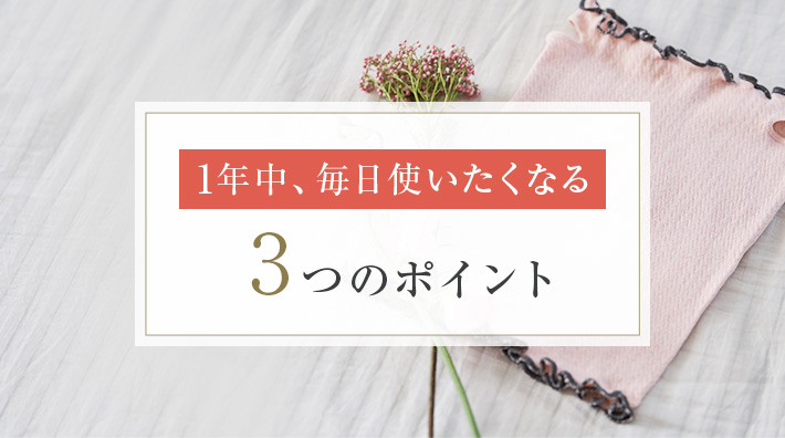 シルク保湿マスク│3つのポイントを紹介