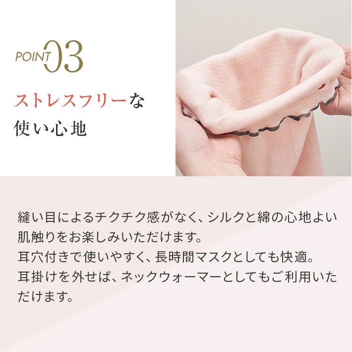 シルク保湿マスク│ポイント③縫い目によるチクチク感もないからストレスフリー