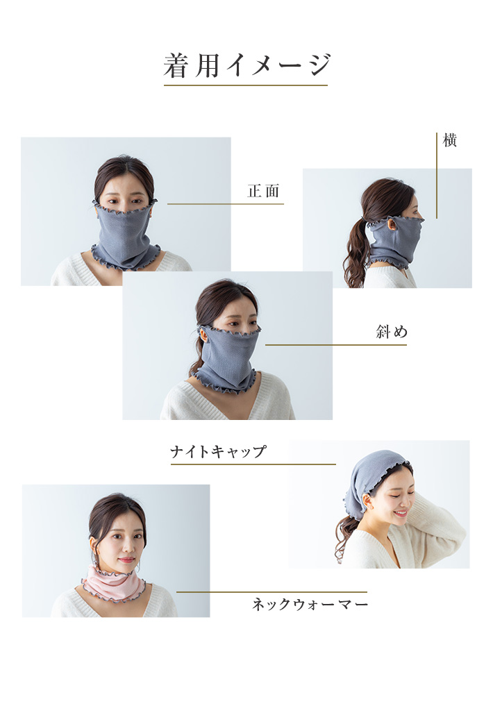 シルク保湿マスク│着用イメージ