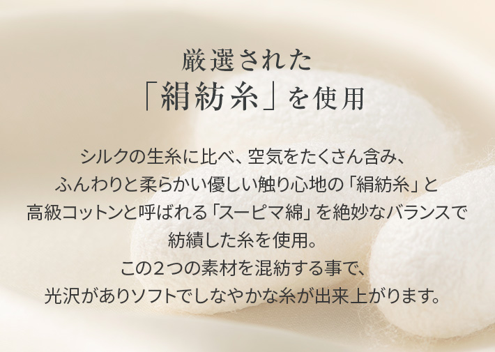 シルク保湿マスク│厳選された絹紡糸を使用