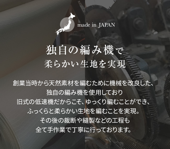 シルク保湿マスク│独自の編み機で柔らかい生地を実現