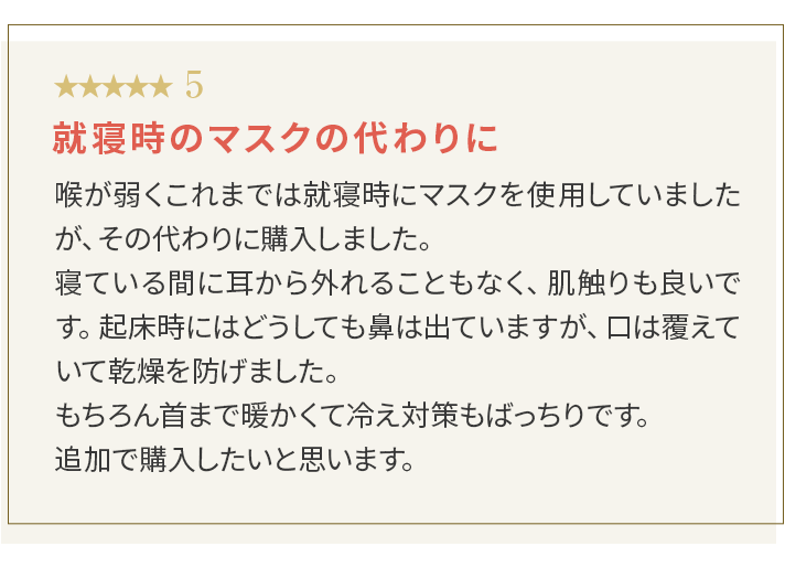 シルク保湿マスク│使用後のお客様からの嬉しいお声