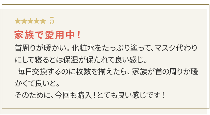 シルク保湿マスク│使用後のお客様からの嬉しいお声