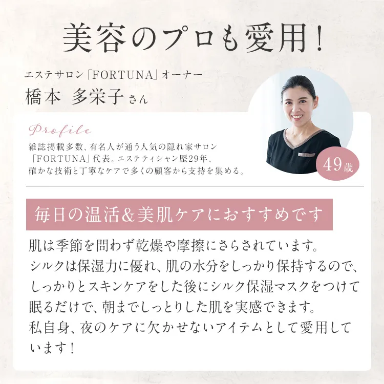 シルク保湿マスク│愛用コンテンツ