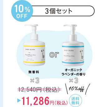 3本セットオファー