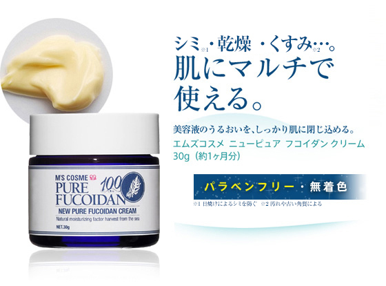 フコイダンクリーム│シミ・乾燥・くすみなど肌にマルチで使える