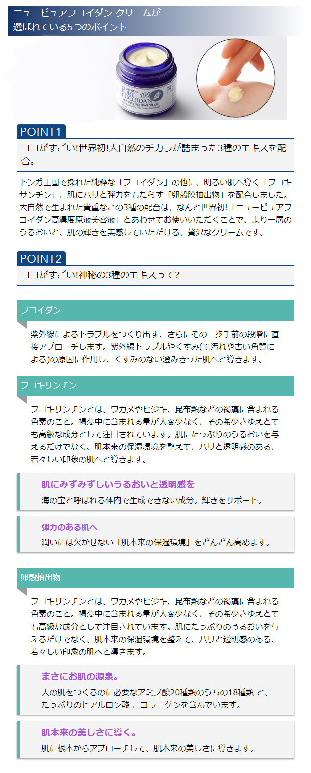 フコイダンクリーム│フコイダン、フコキサンチン、卵殻膜抽出物など、こだわりの美容成分を配合したスキンケア商品