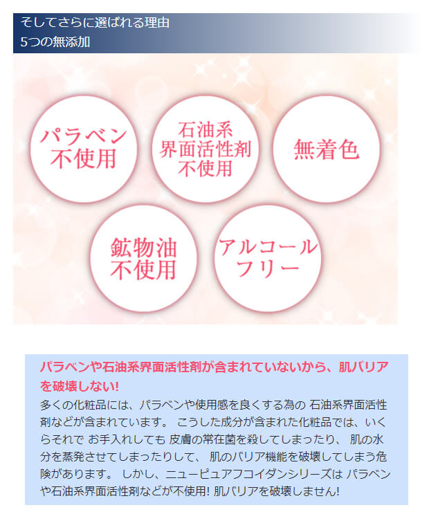 フコイダンクリーム│パラベンや石油系界面活性剤など5つの添加物を使用せず、敏感肌にも配慮した設計のニューピュアフコイダン化粧品シリーズ