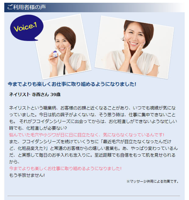 フコイダンクリーム│ご愛用中のお客様より嬉しいお声いただいています!