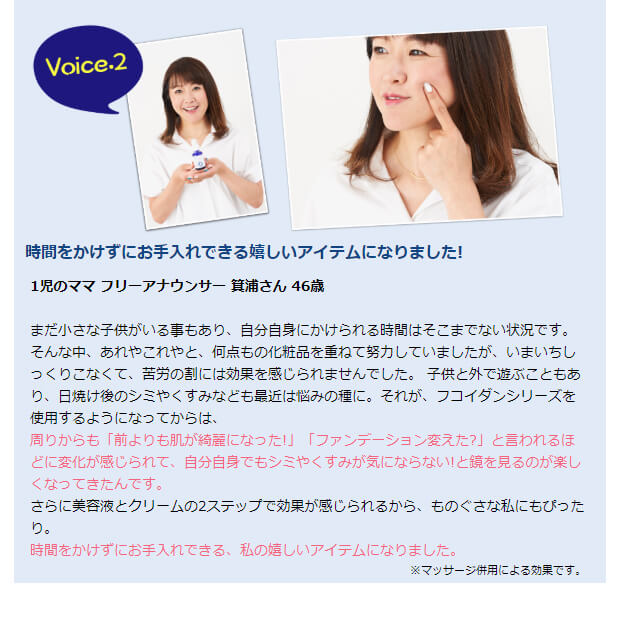 フコイダンクリーム│ご愛用中のお客様より嬉しいお声いただいています!